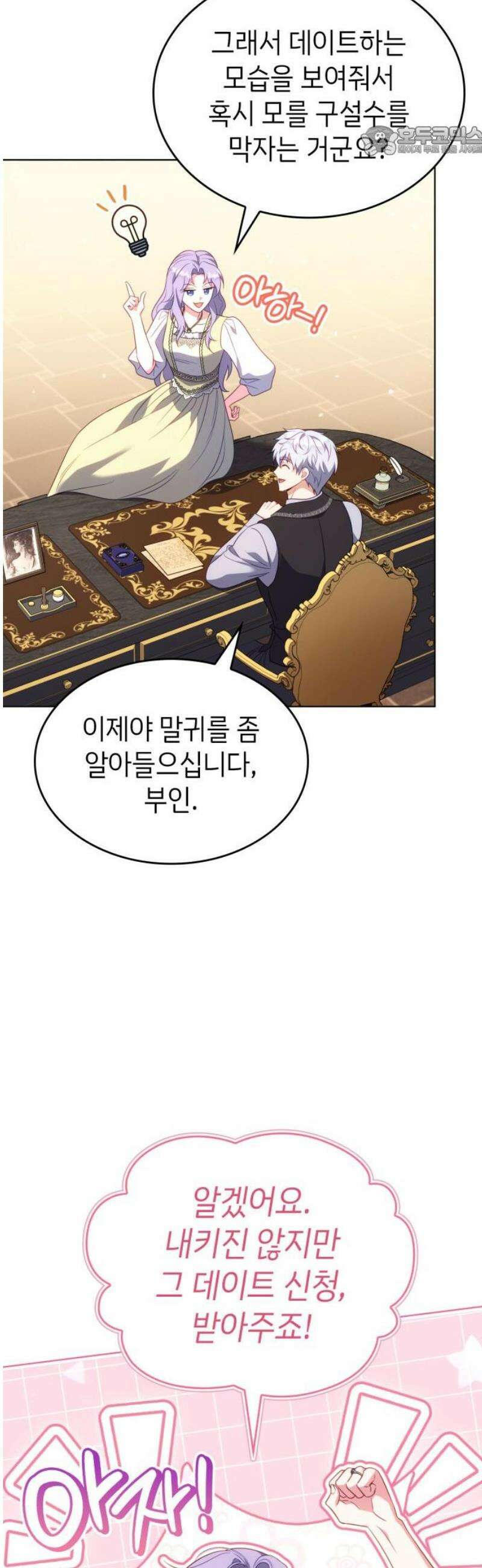특급 계약 결혼의 말로 24화 7