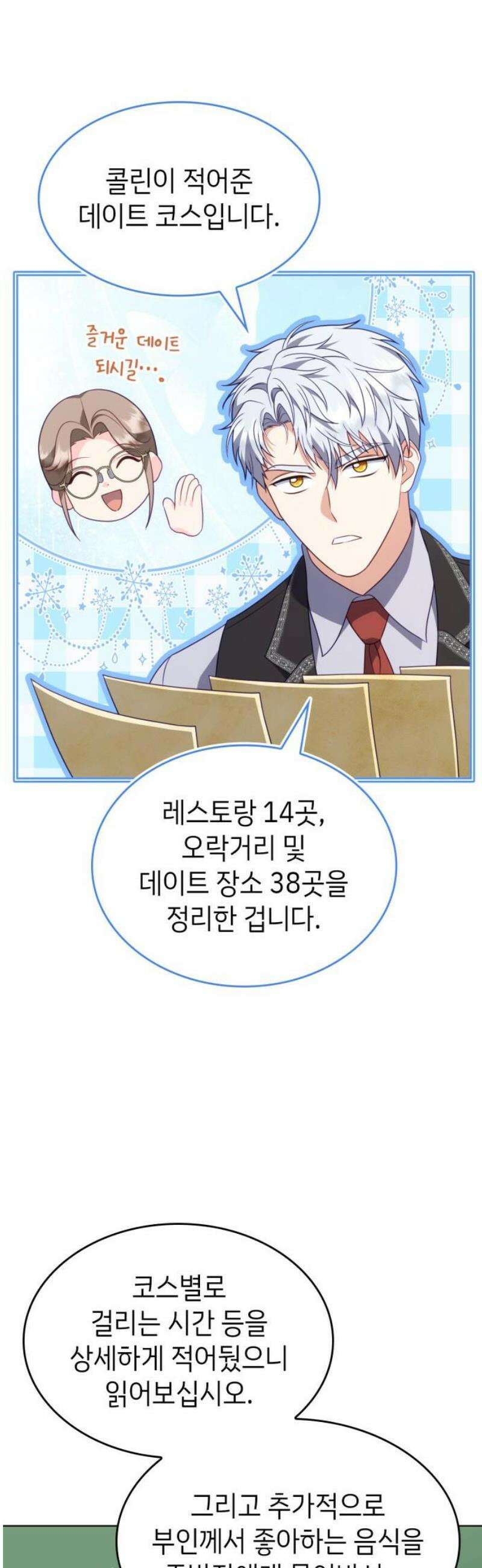특급 계약 결혼의 말로 24화 10