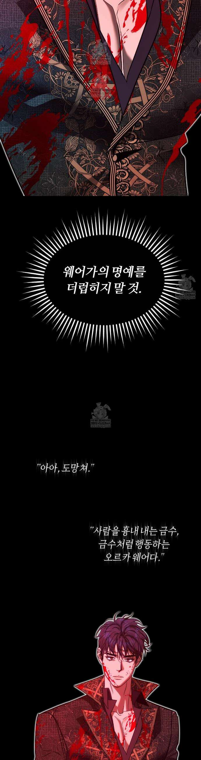 오르카 맨션 13화 4