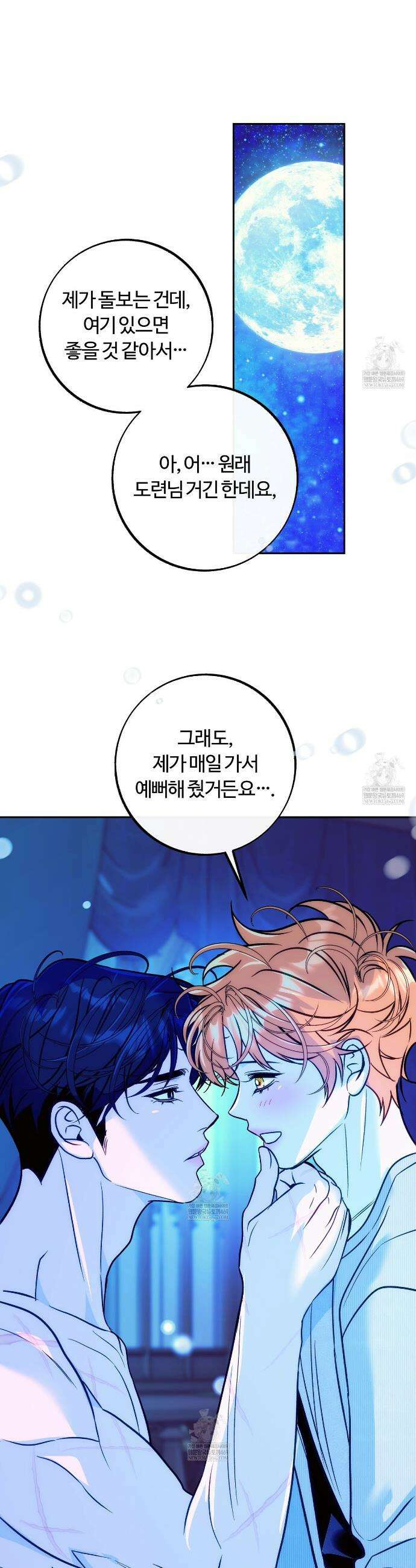 오르카 맨션 13화 39