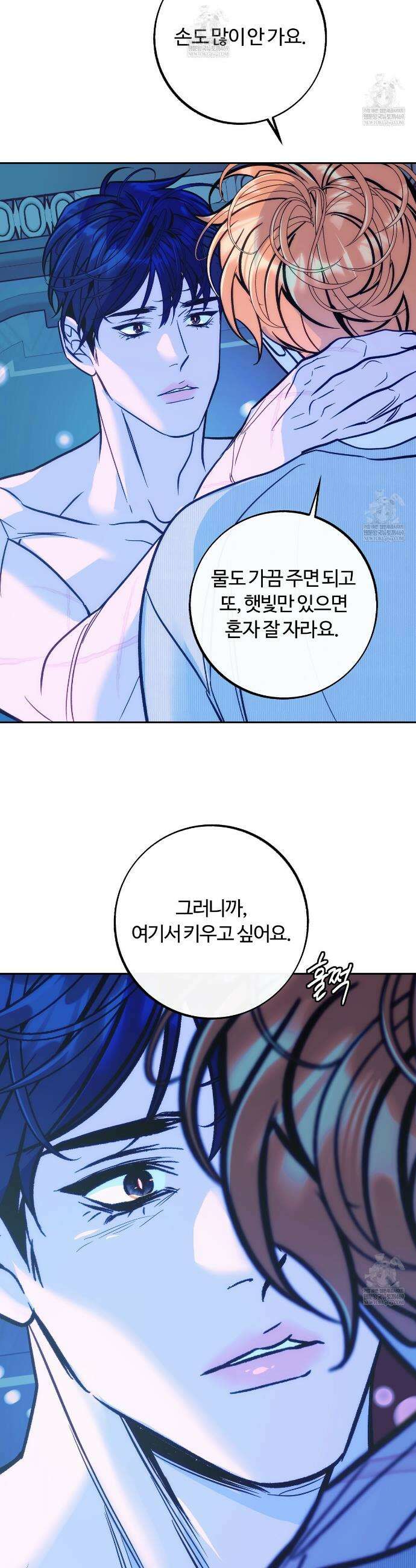 오르카 맨션 13화 43