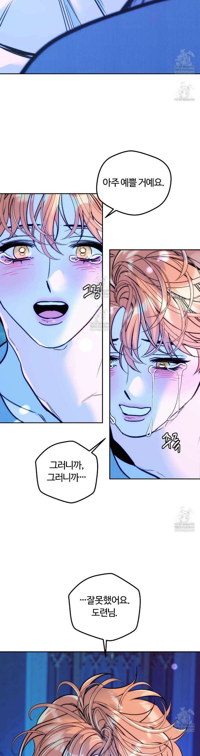 오르카 맨션 13화 44