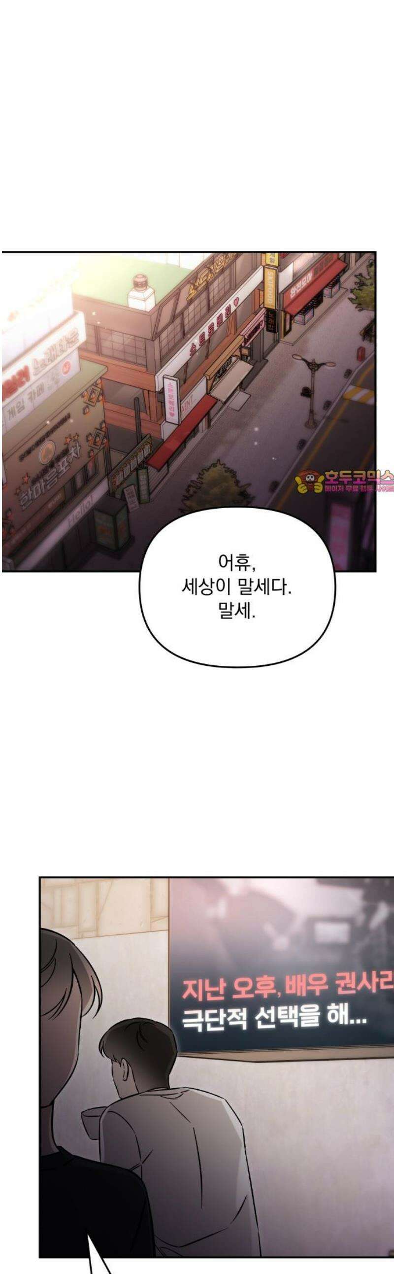 어째서 모두가 나를 사랑하는 거야?! 47화 - END (2) 1