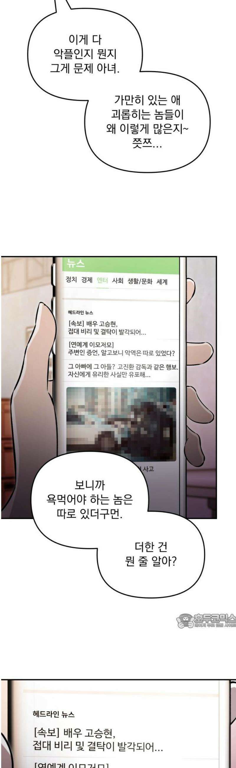 어째서 모두가 나를 사랑하는 거야?! 47화 - END (2) 2
