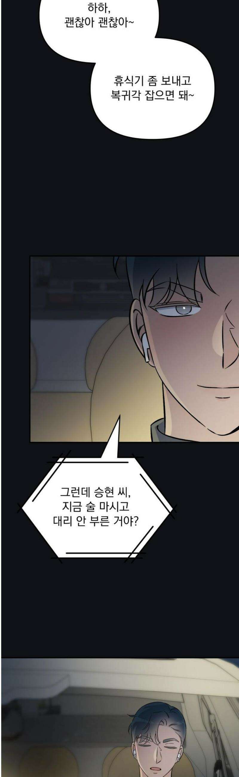어째서 모두가 나를 사랑하는 거야?! 47화 - END (2) 5