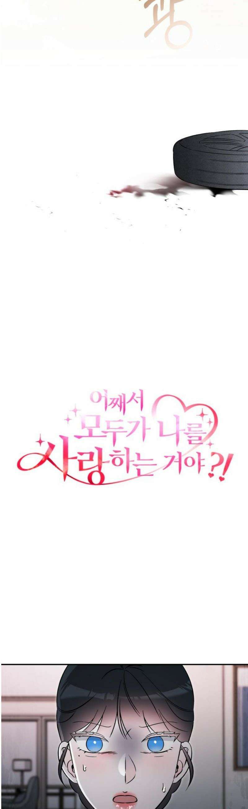 어째서 모두가 나를 사랑하는 거야?! 47화 - END (2) 8