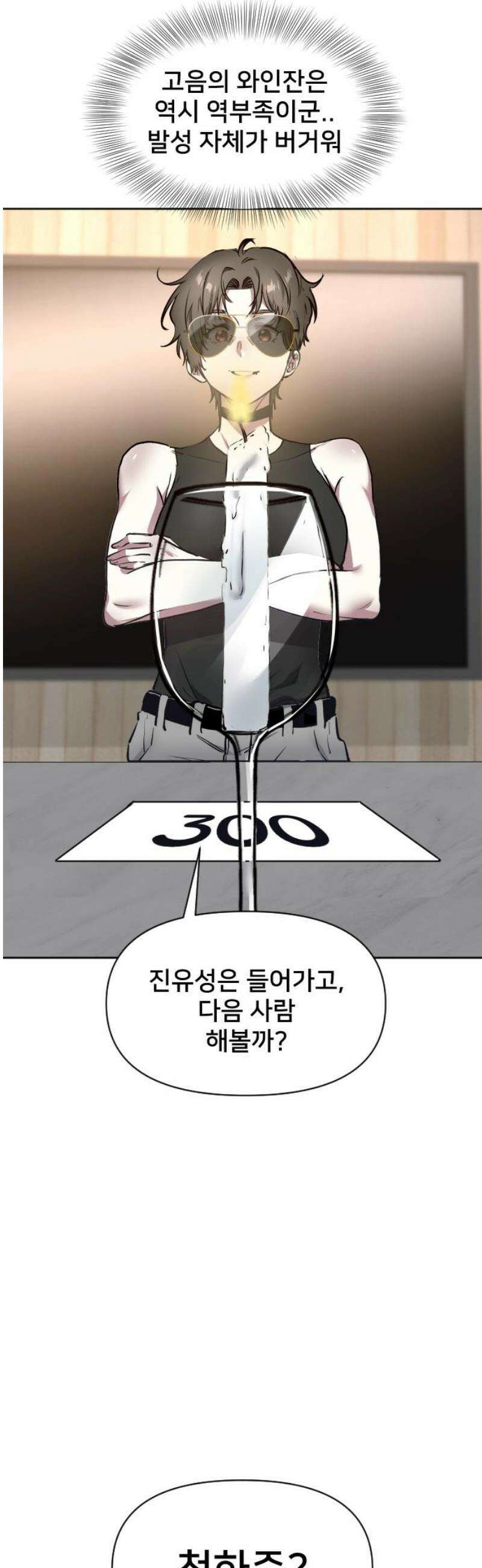 기프트 [네이버] 20화． 개막 10