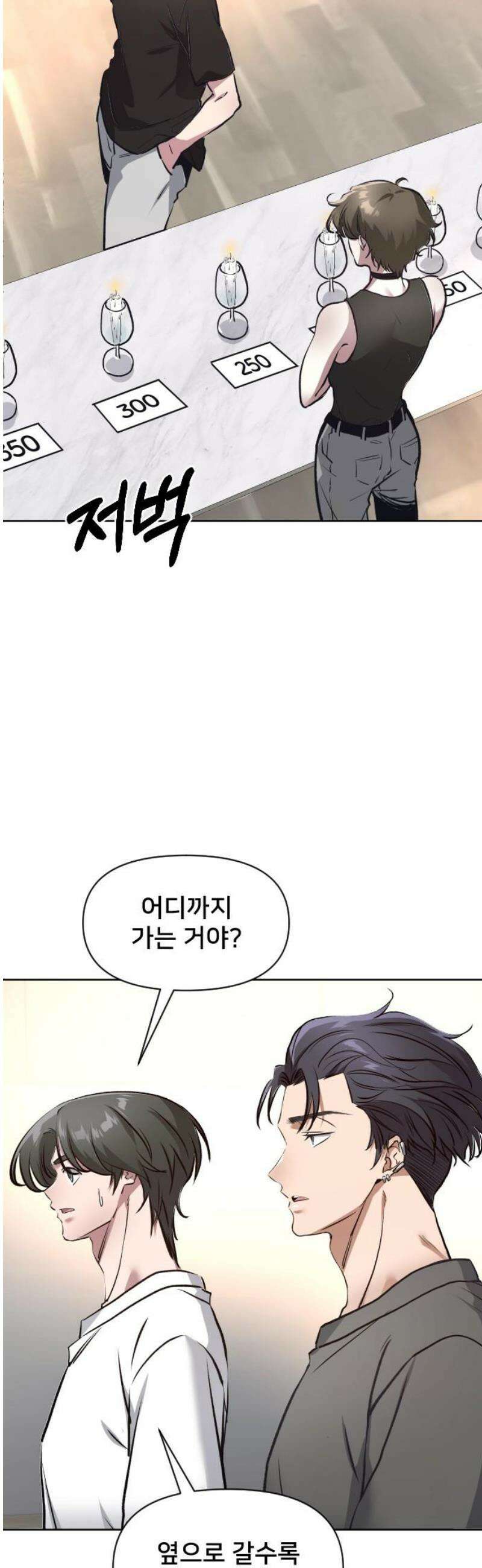 기프트 [네이버] 20화． 개막 12
