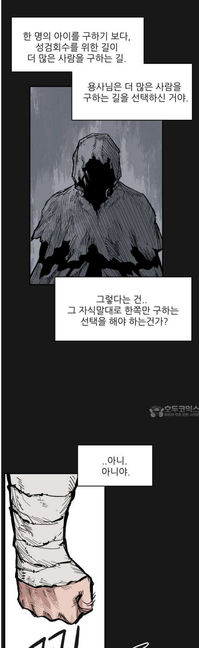 용사 카리엘 15． 마물인간 (2) 30