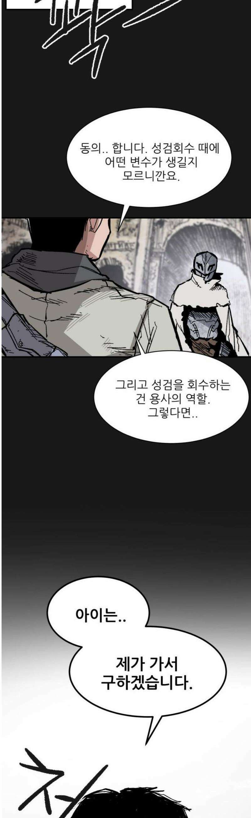 용사 카리엘 15． 마물인간 (2) 31