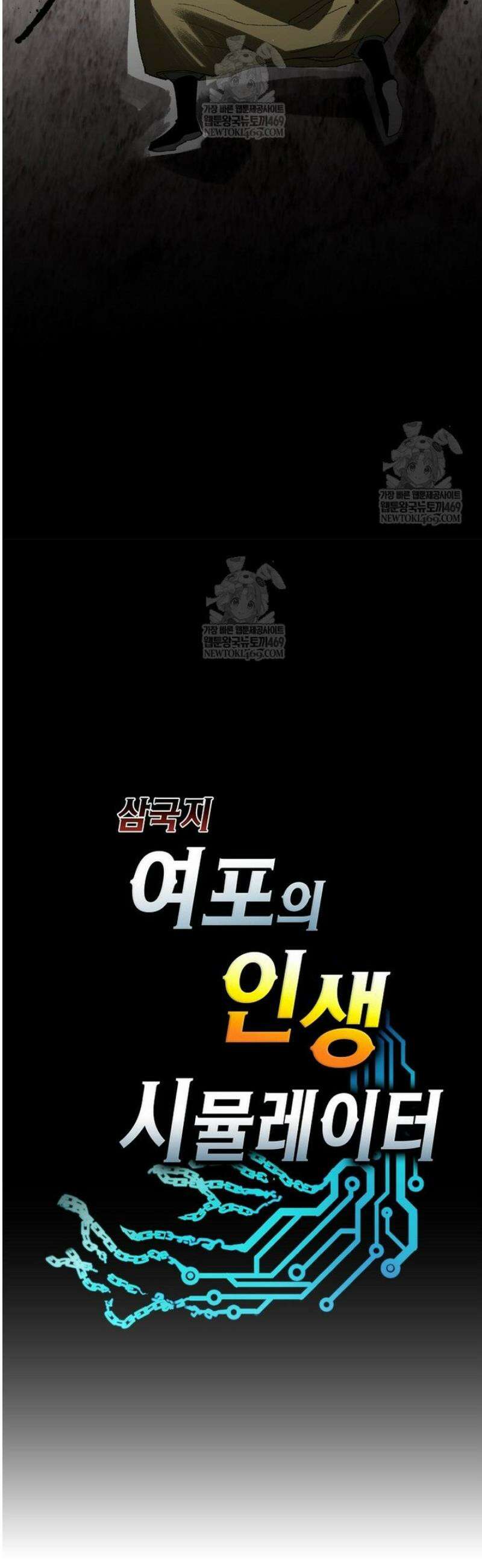 삼국지 여포의 인생 시뮬레이터 142화 6