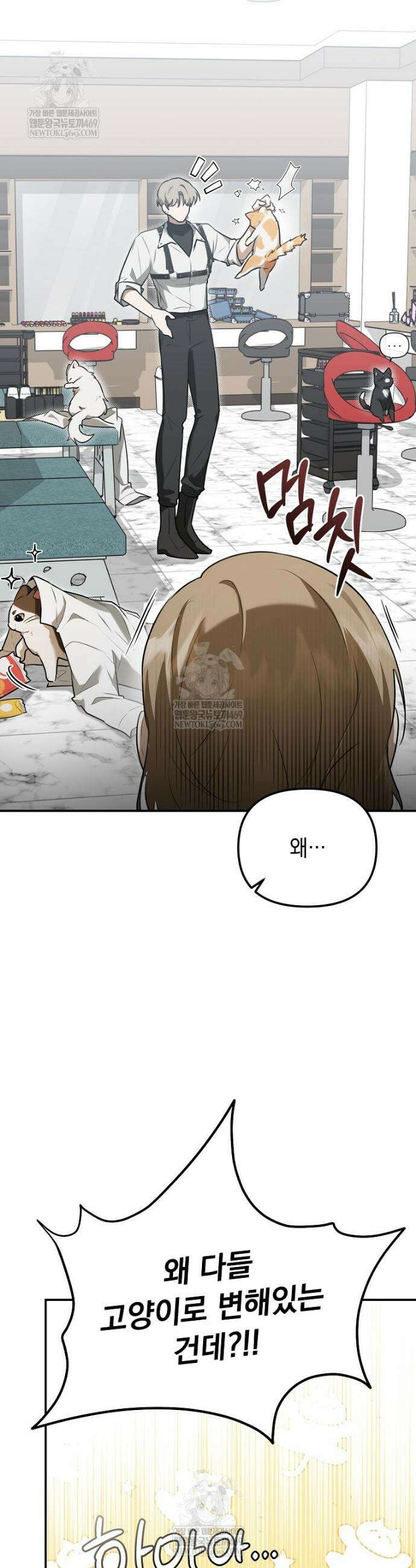 오늘부로 다섯 남자의 집사가 되었습니다 1화 4