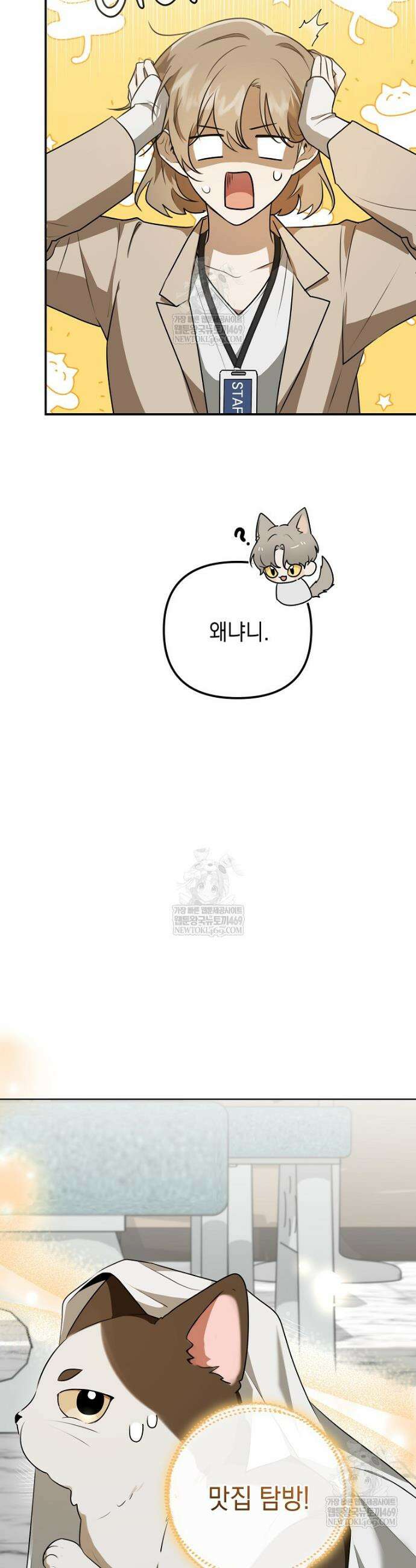 오늘부로 다섯 남자의 집사가 되었습니다 1화 5