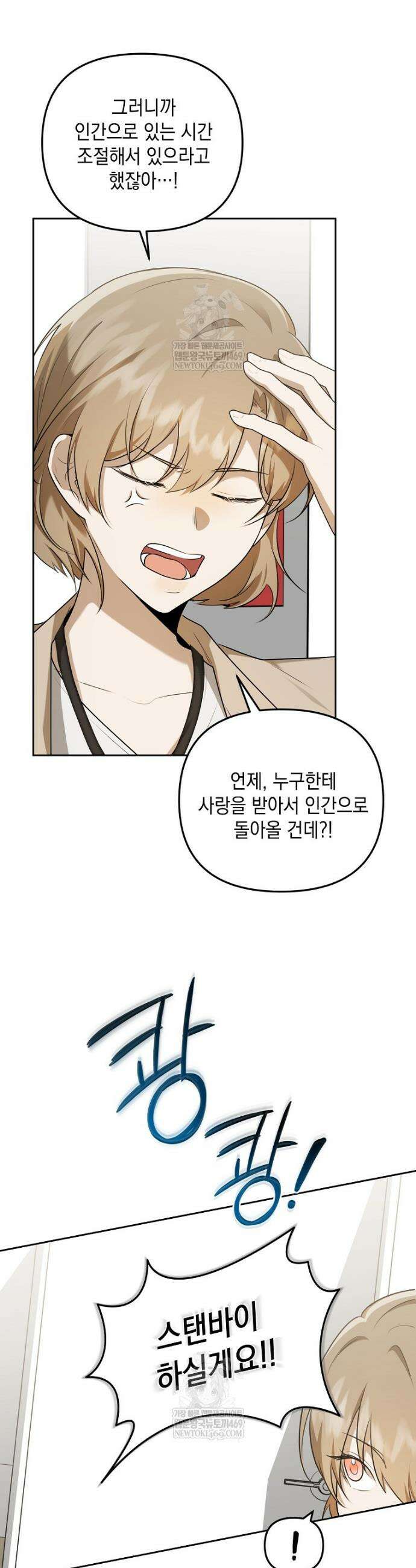 오늘부로 다섯 남자의 집사가 되었습니다 1화 8
