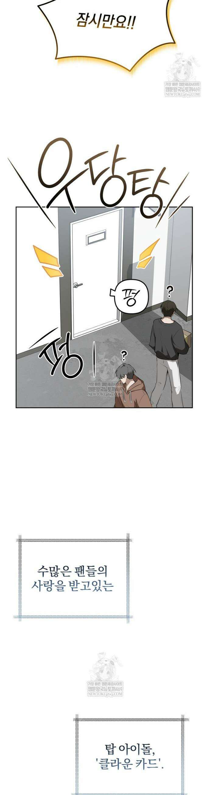 오늘부로 다섯 남자의 집사가 되었습니다 1화 10