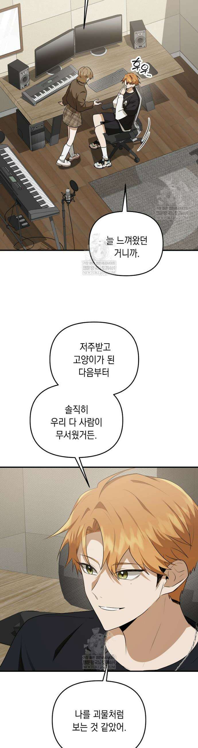 오늘부로 다섯 남자의 집사가 되었습니다 10화 9