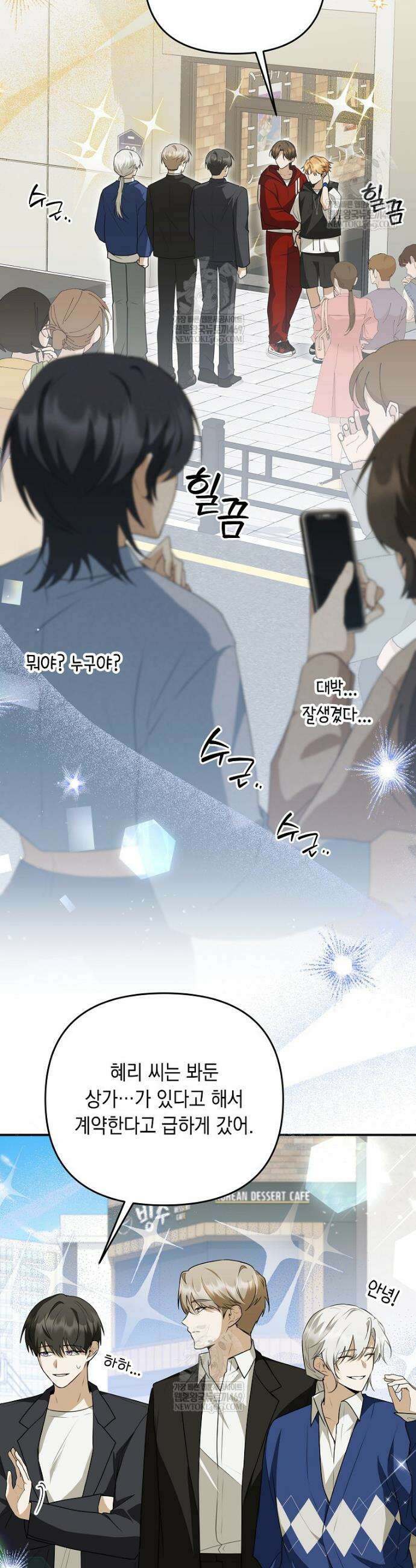 오늘부로 다섯 남자의 집사가 되었습니다 20화 5