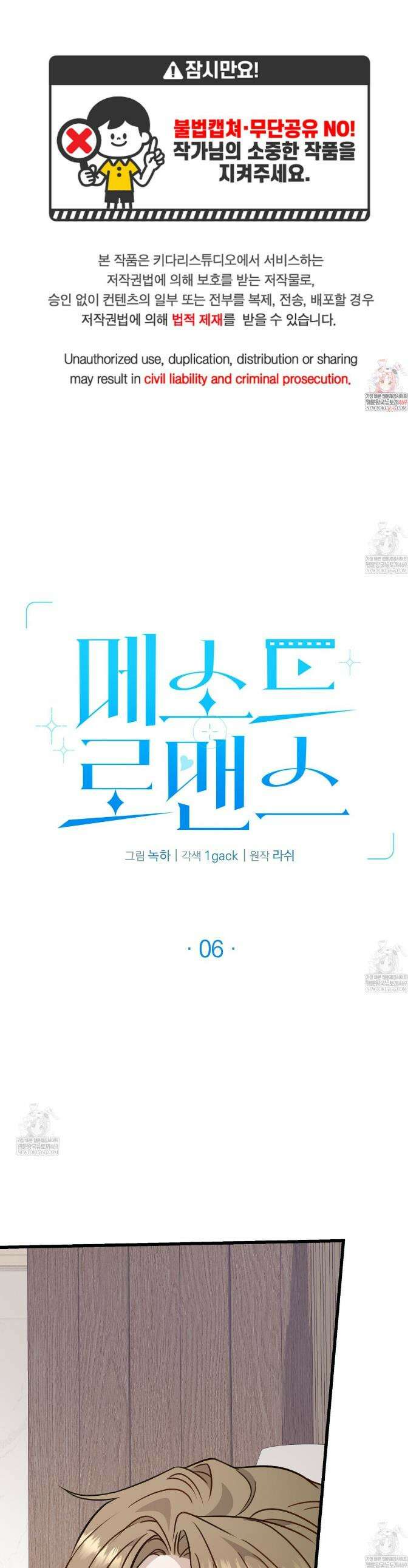 메소드 로맨스 6화 1