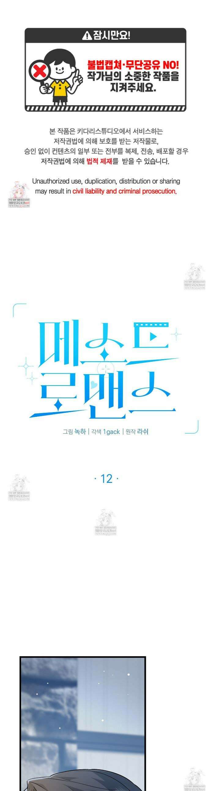 메소드 로맨스 12화 1