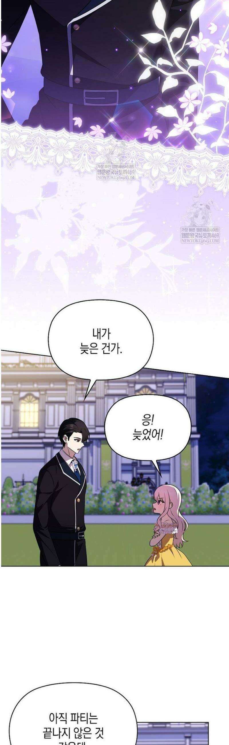 조무래기 공작가의 깡패 아기님 79화 3