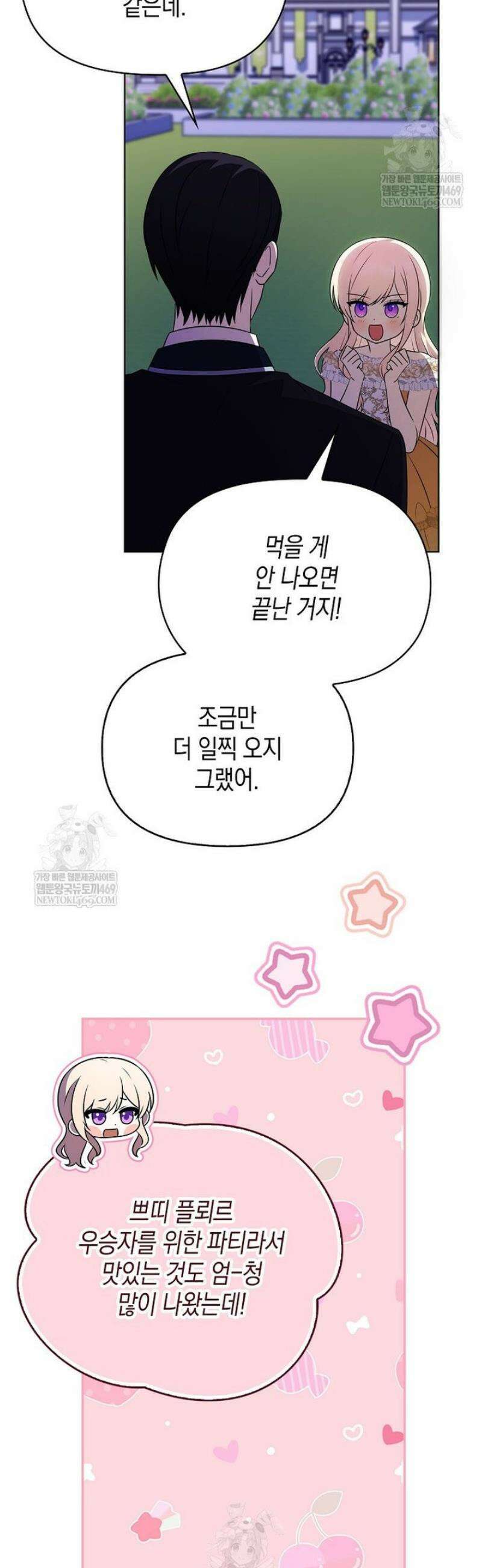 조무래기 공작가의 깡패 아기님 79화 4