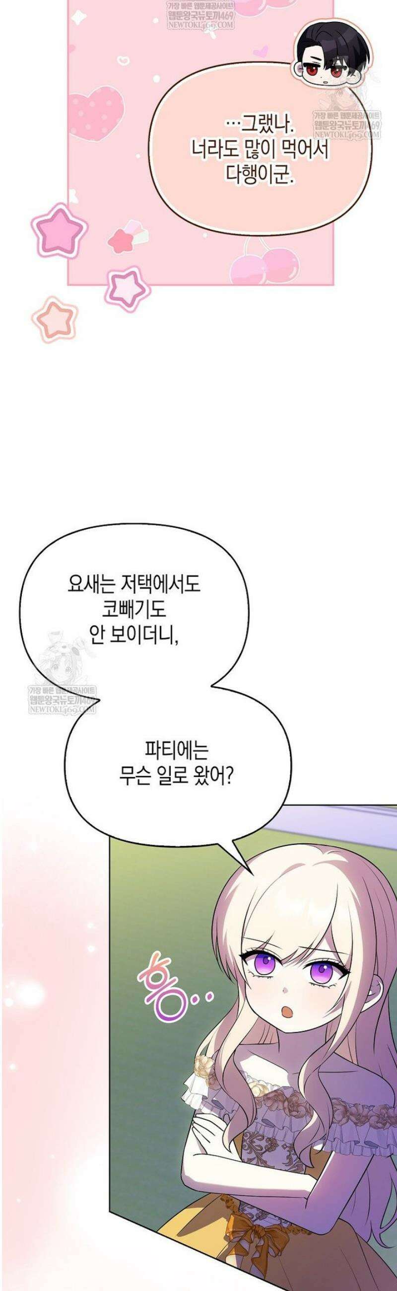 조무래기 공작가의 깡패 아기님 79화 5