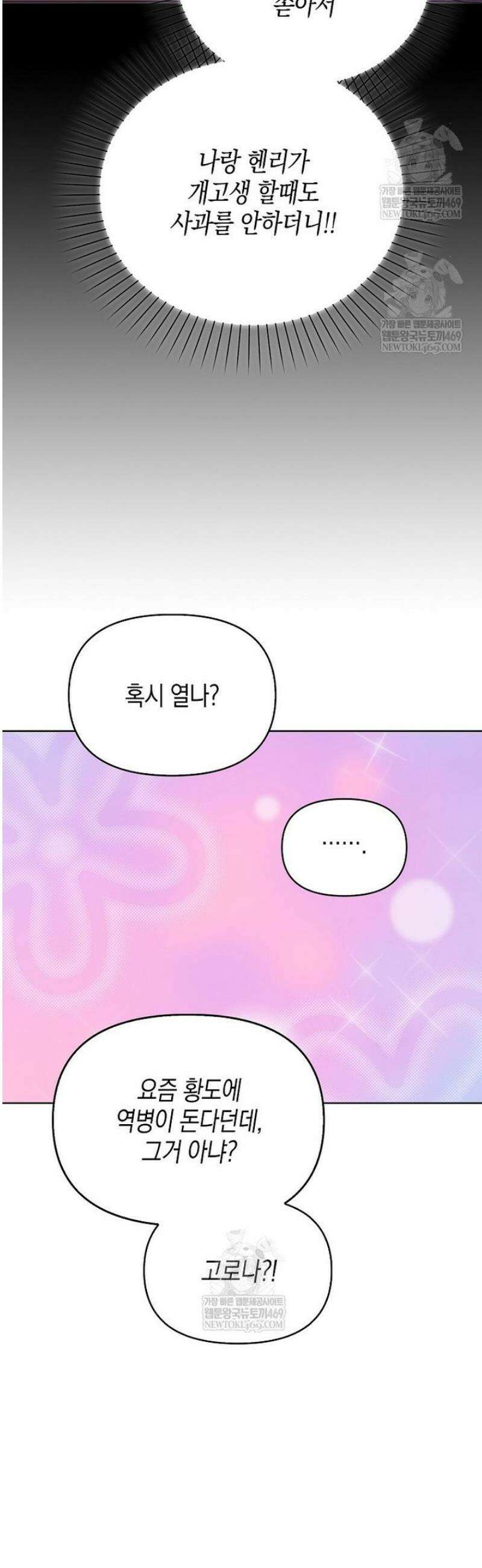 조무래기 공작가의 깡패 아기님 79화 8