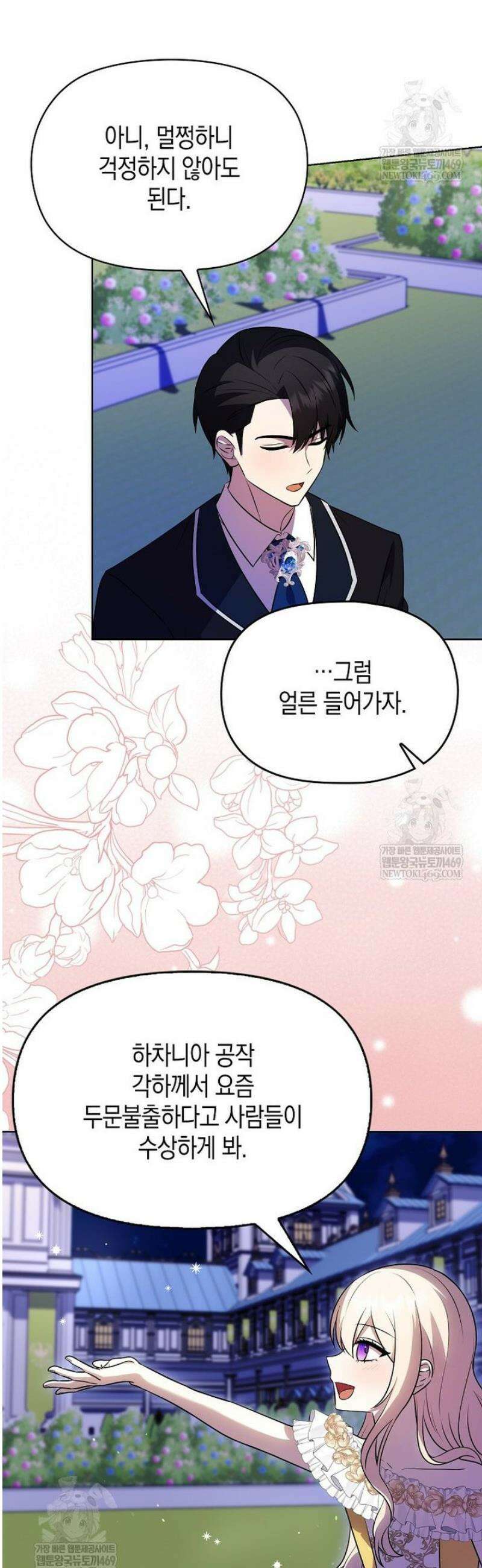 조무래기 공작가의 깡패 아기님 79화 9