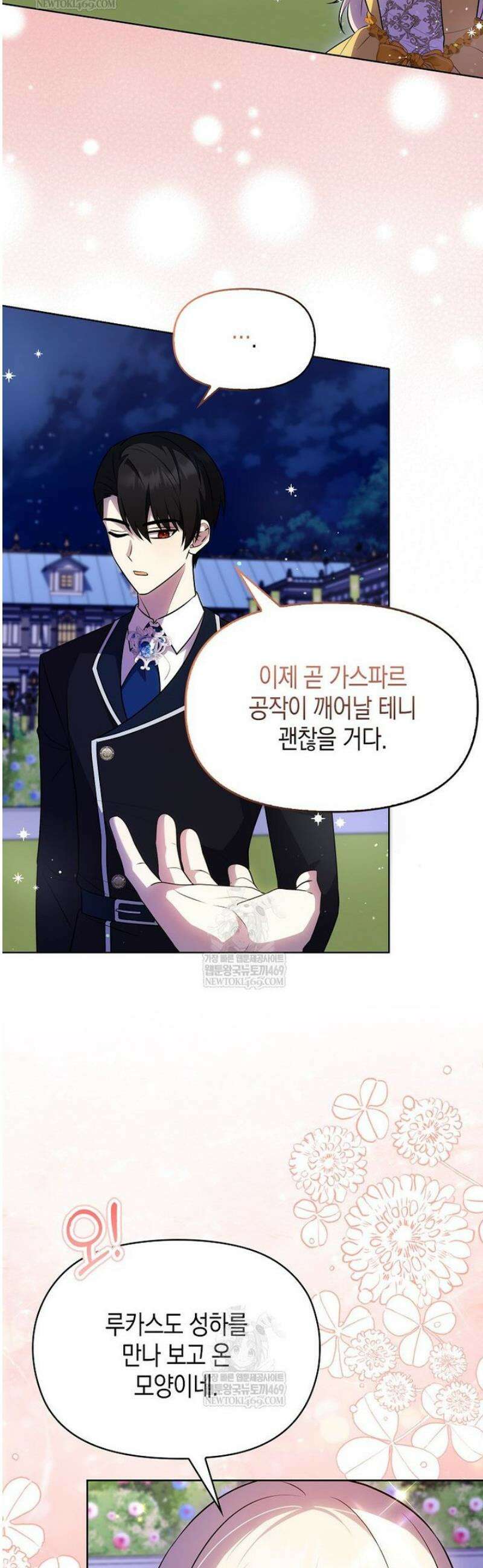 조무래기 공작가의 깡패 아기님 79화 10