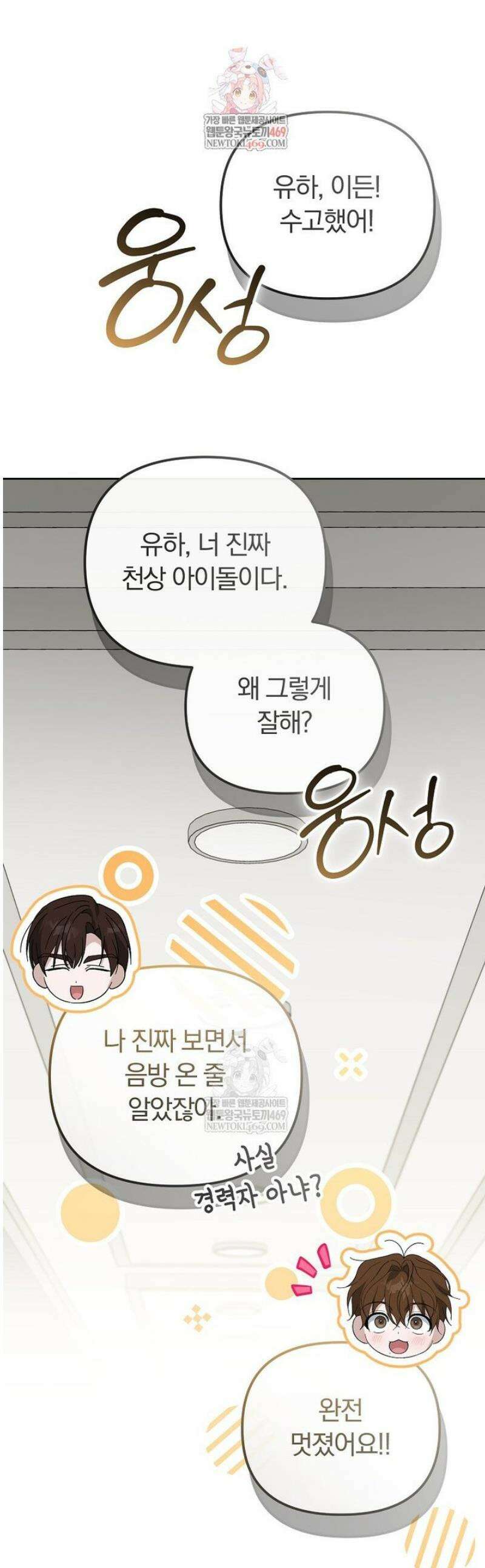 인생 2회차 아이돌의 럭키플랜 21화 1