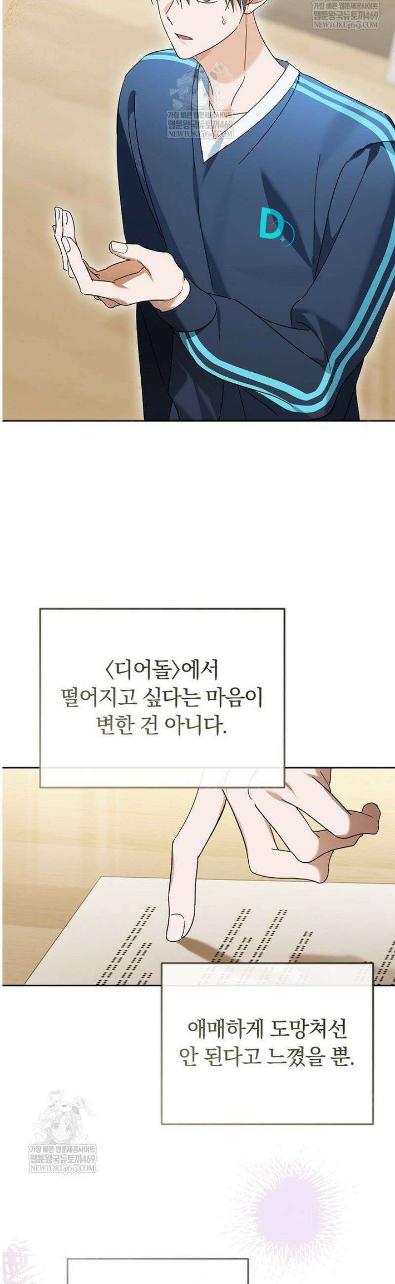 인생 2회차 아이돌의 럭키플랜 21화 5