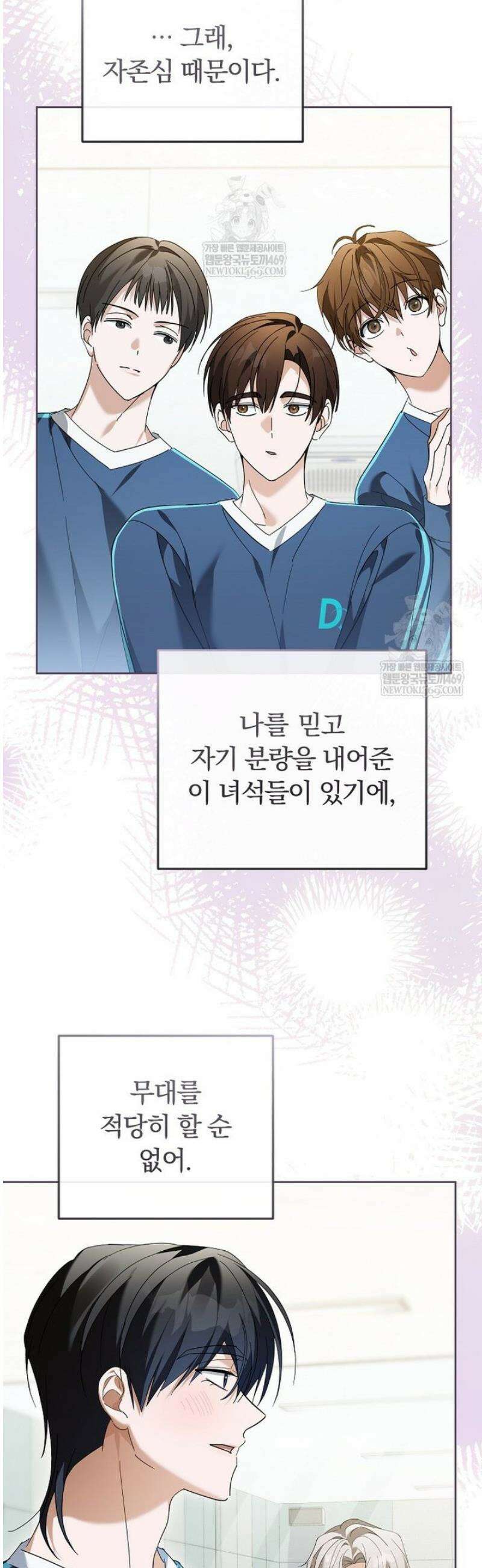 인생 2회차 아이돌의 럭키플랜 21화 6