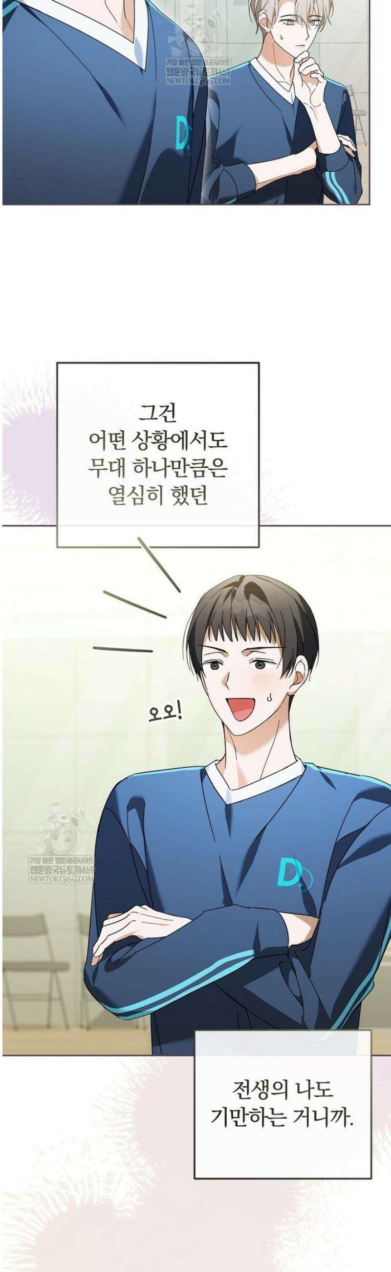인생 2회차 아이돌의 럭키플랜 21화 7