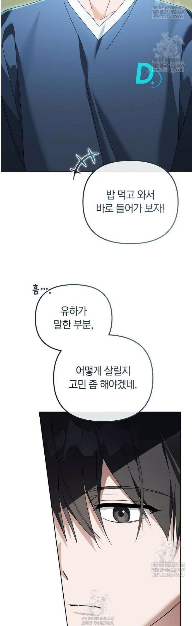 인생 2회차 아이돌의 럭키플랜 21화 9