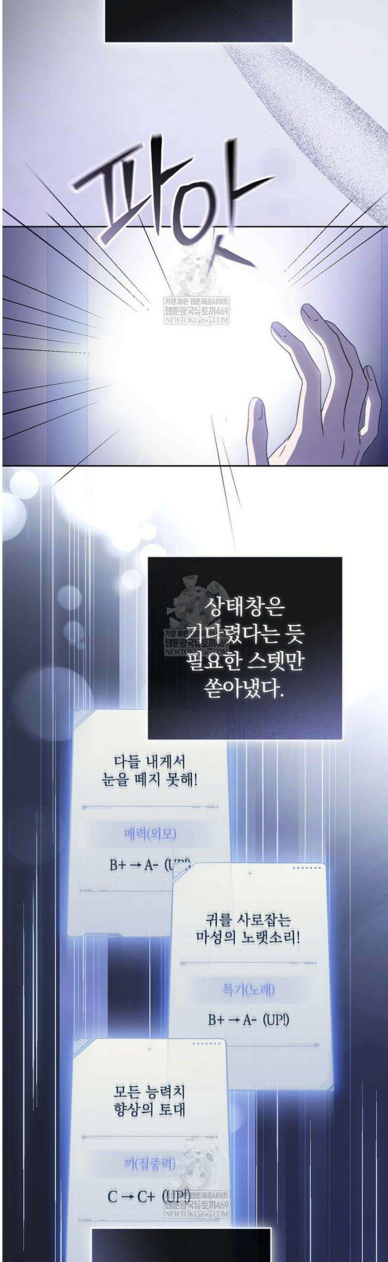 인생 2회차 아이돌의 럭키플랜 21화 11