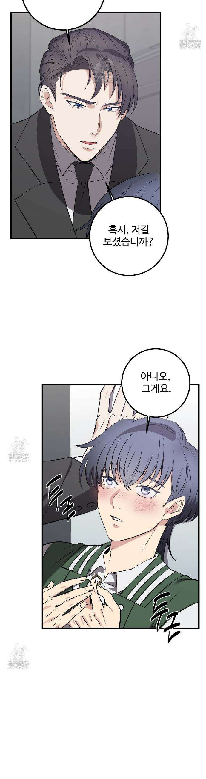 집사가 나를 과잉 보호해! 7화 2