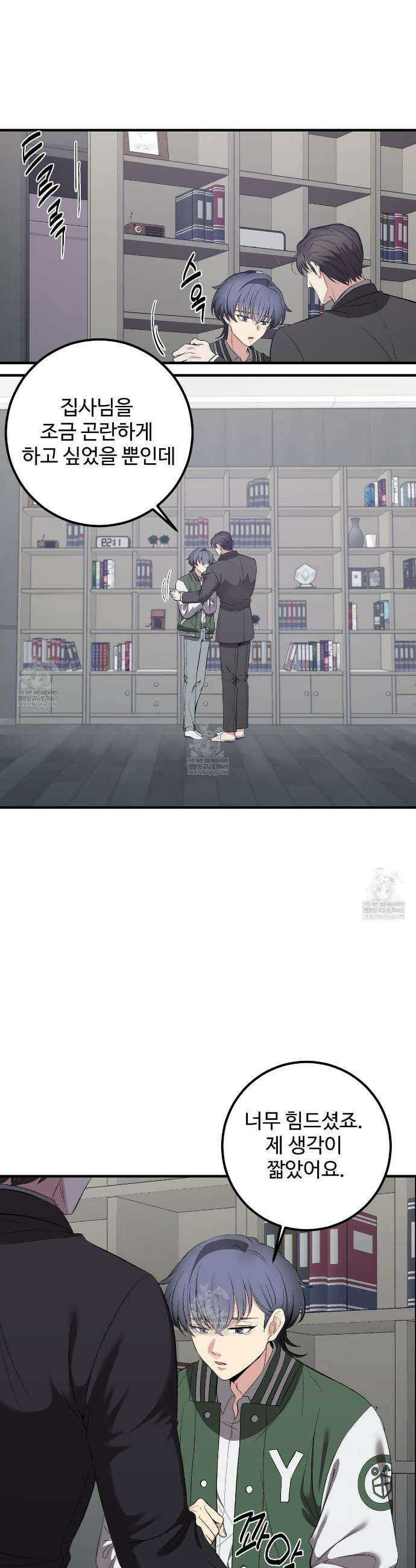 집사가 나를 과잉 보호해! 7화 4
