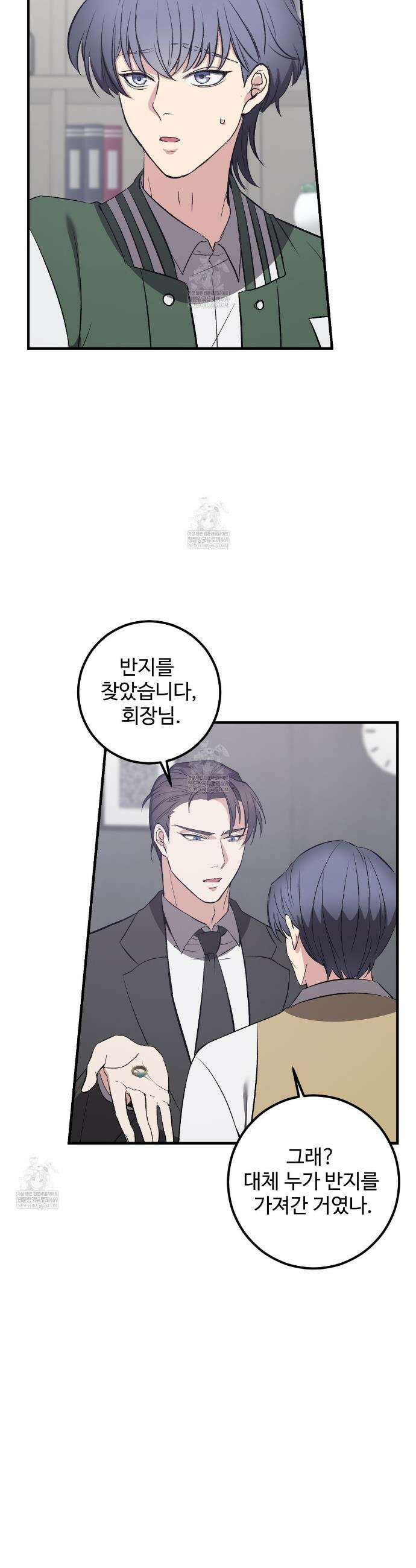 집사가 나를 과잉 보호해! 7화 7