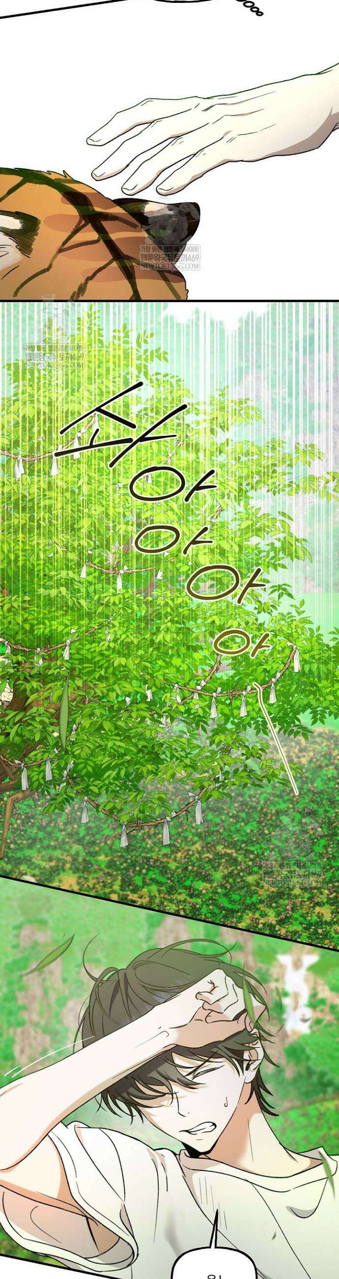 범이로소이다 9화 2