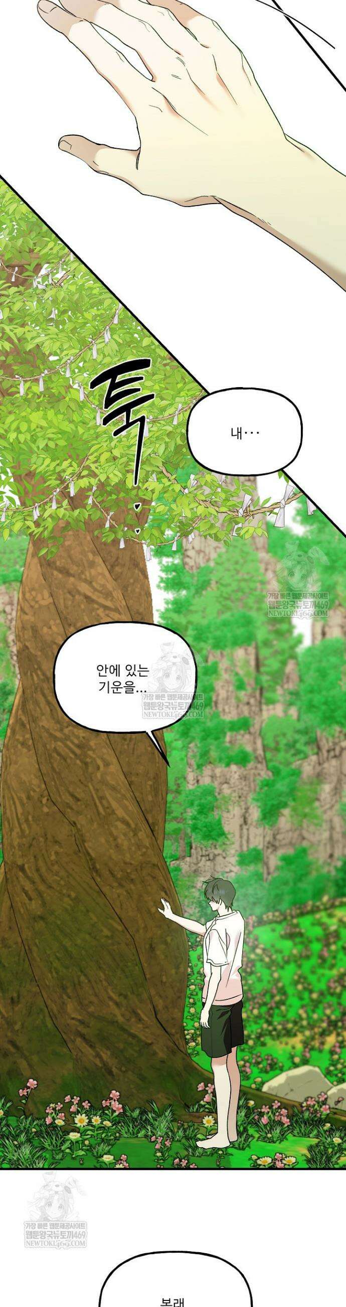 범이로소이다 9화 7