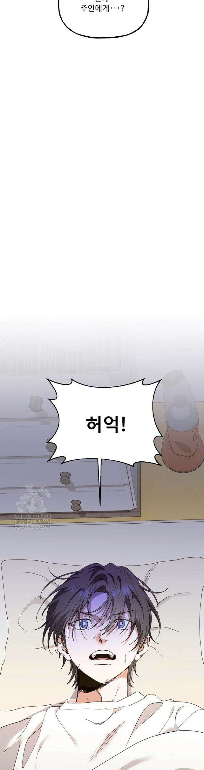 범이로소이다 9화 8