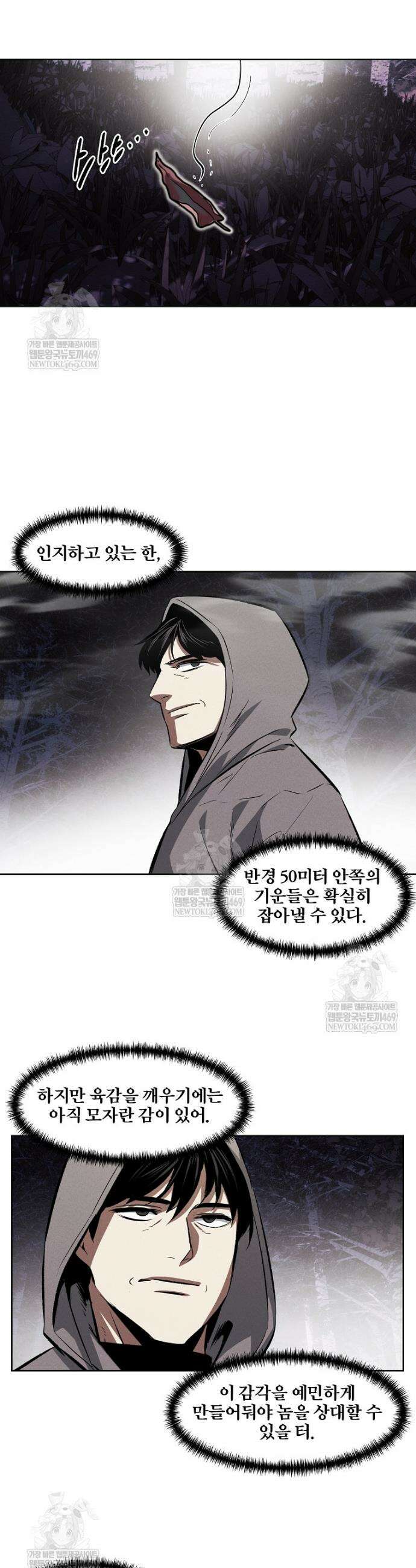 무적자 외전 60화 6
