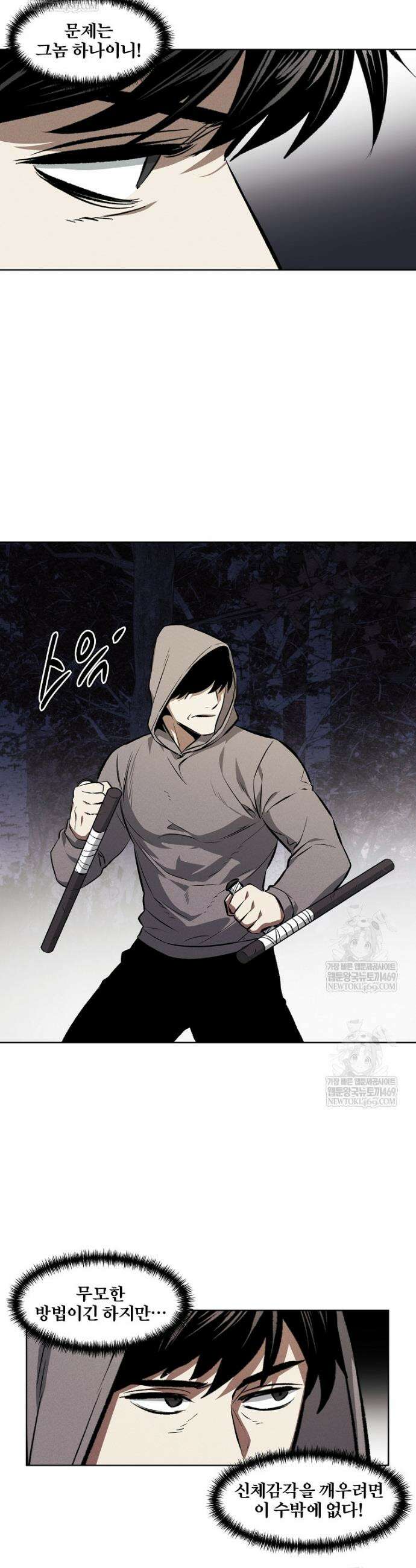 무적자 외전 60화 7