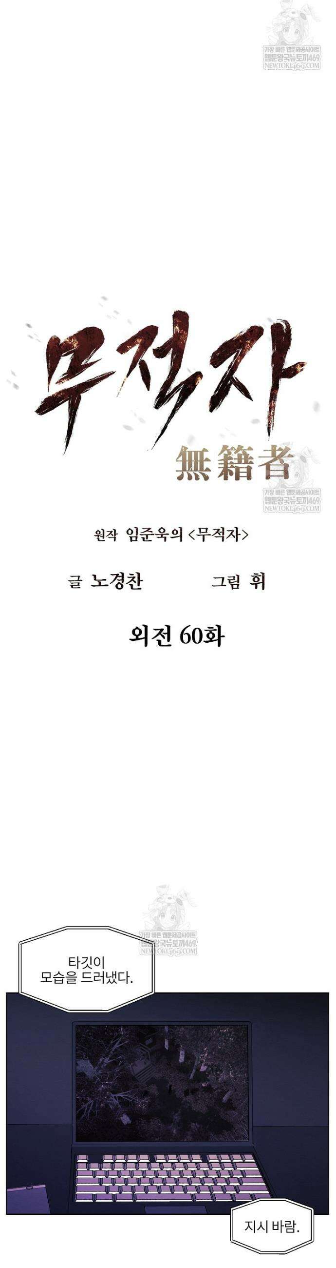 무적자 외전 60화 8