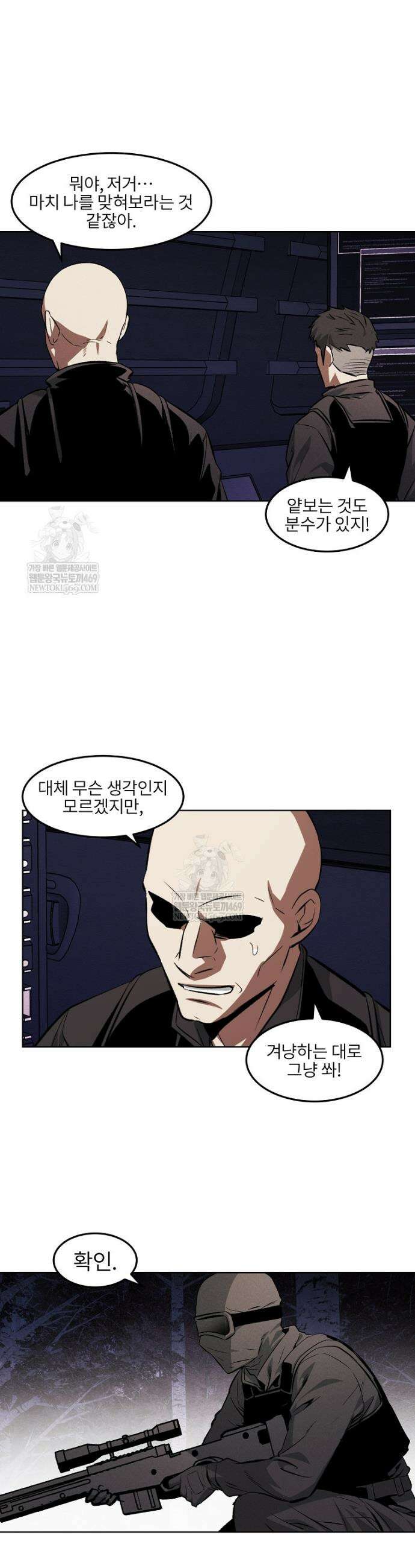 무적자 외전 60화 9