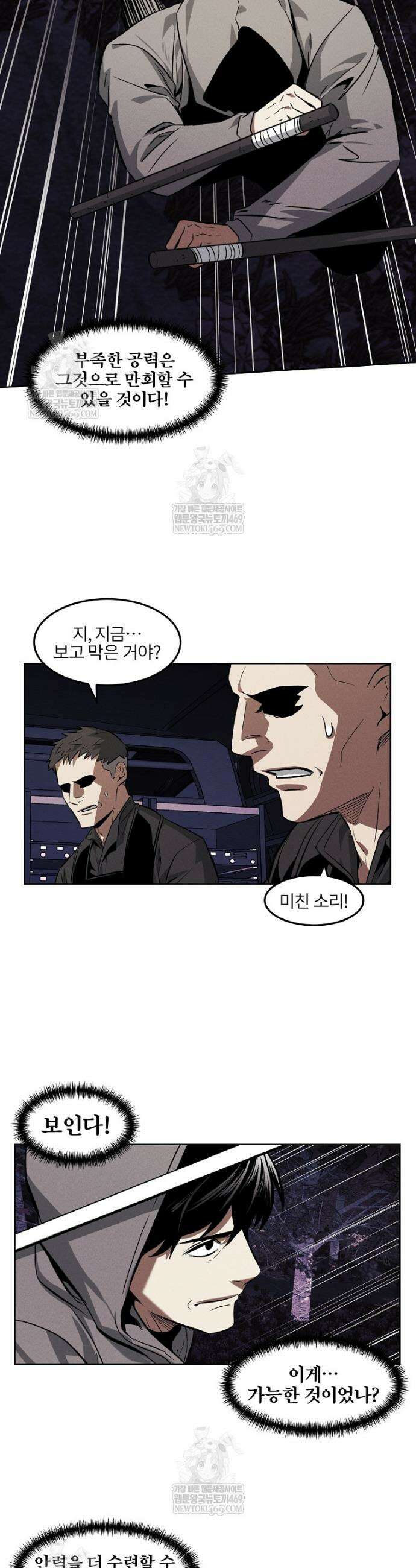 무적자 외전 60화 14