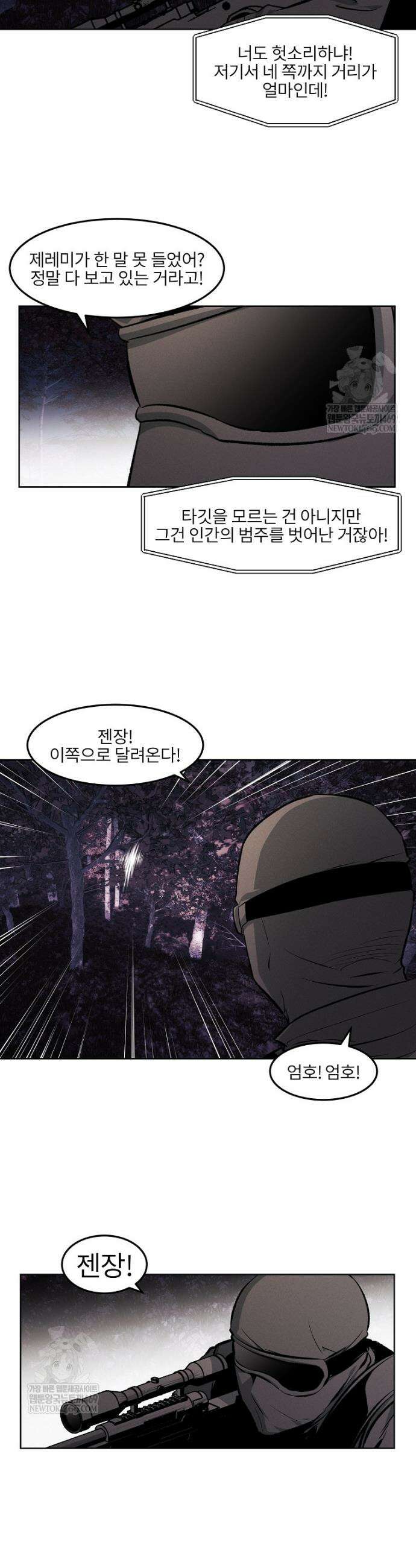무적자 외전 60화 20