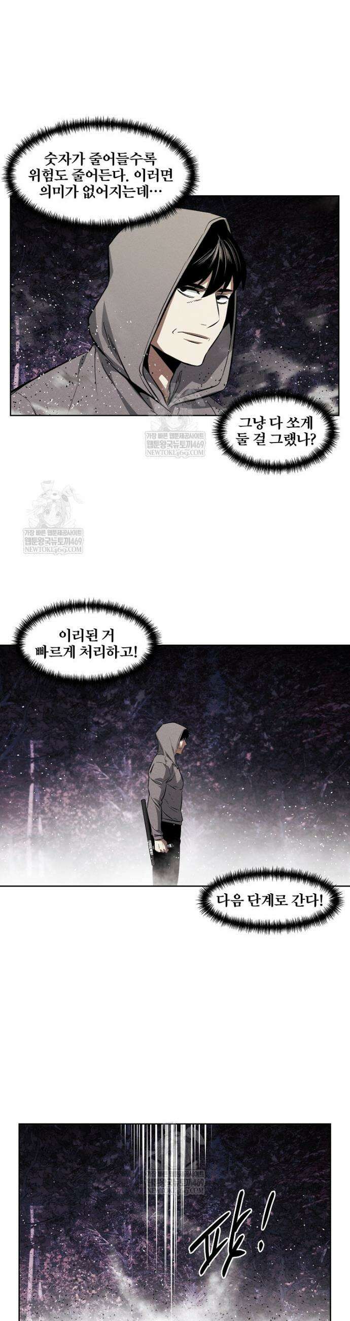 무적자 외전 60화 23