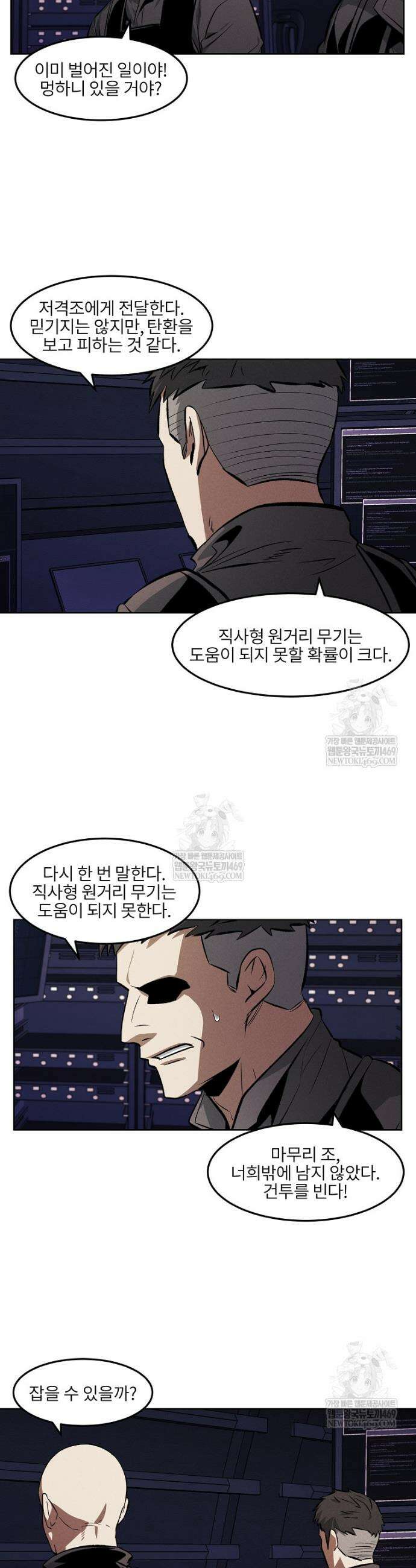 무적자 외전 60화 26
