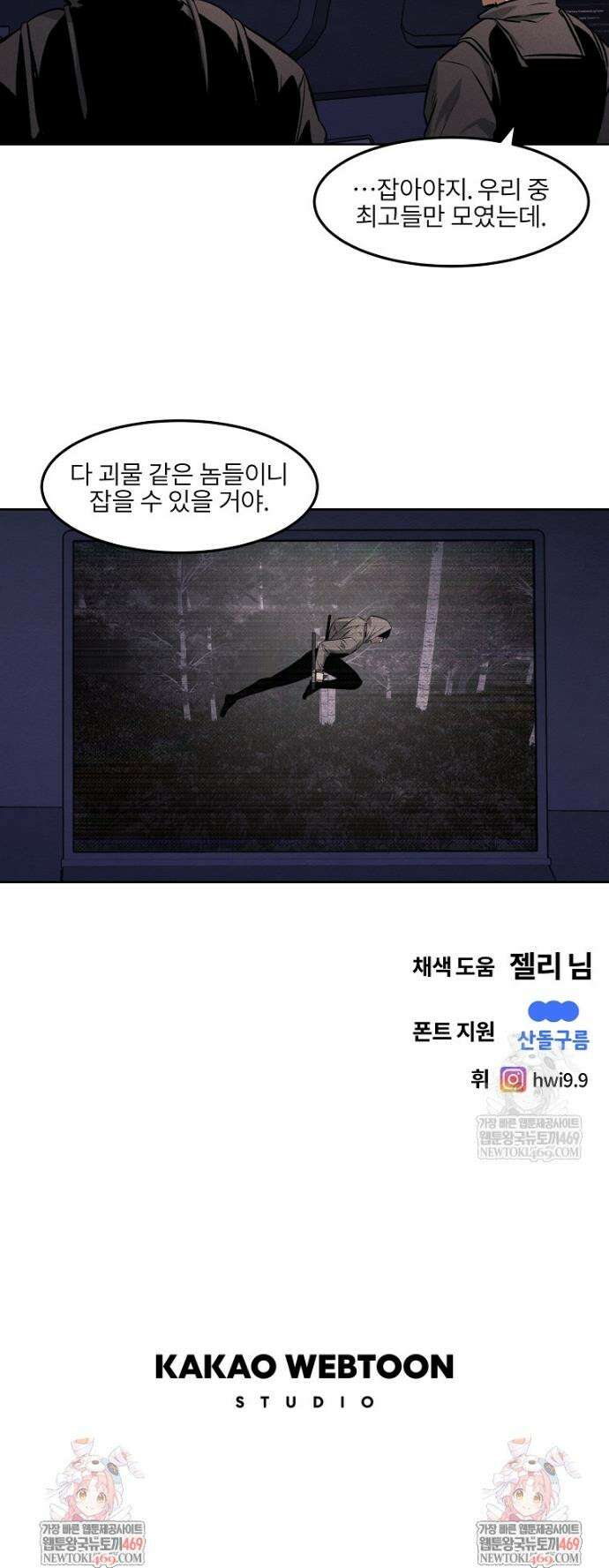무적자 외전 60화 27